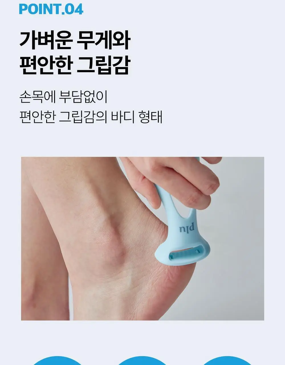 [2중 안전날]플루 퍼펙트 발 각질 면도기 상세페이지 25